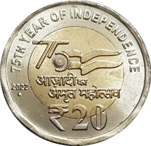 20 Rupees Coin – 75th Year of Independence